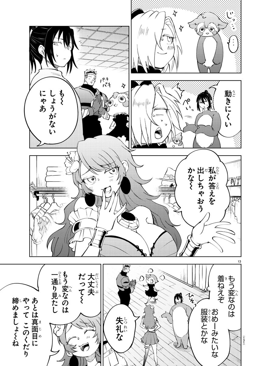 気絶勇者と暗殺姫 第15話 - Page 14