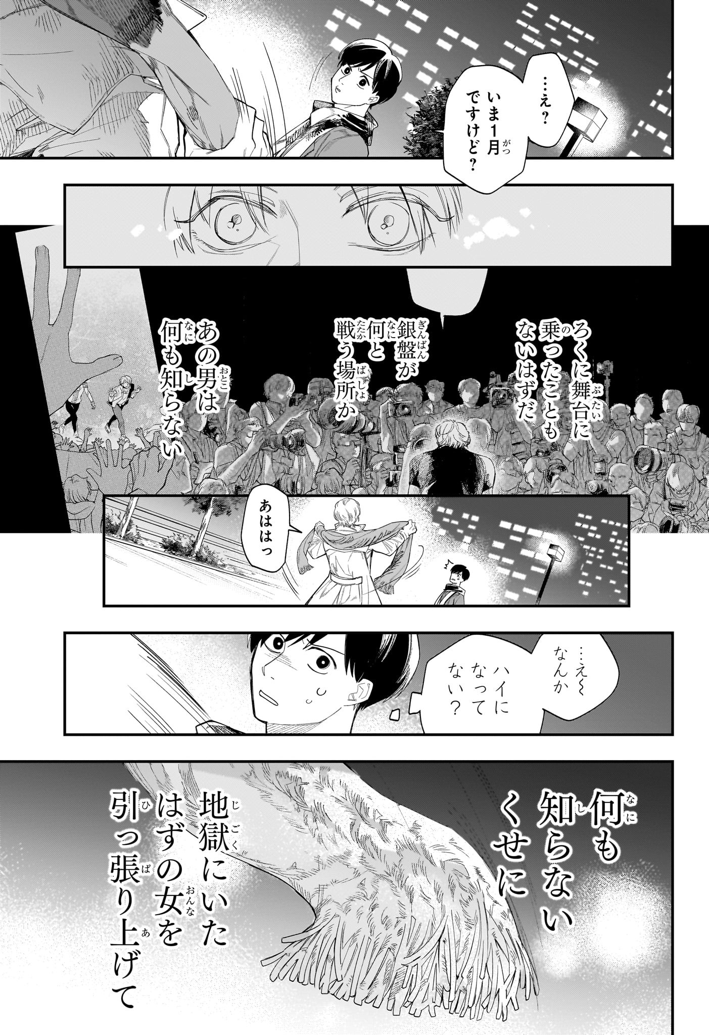 ツーオンアイス 第16話 - Page 13