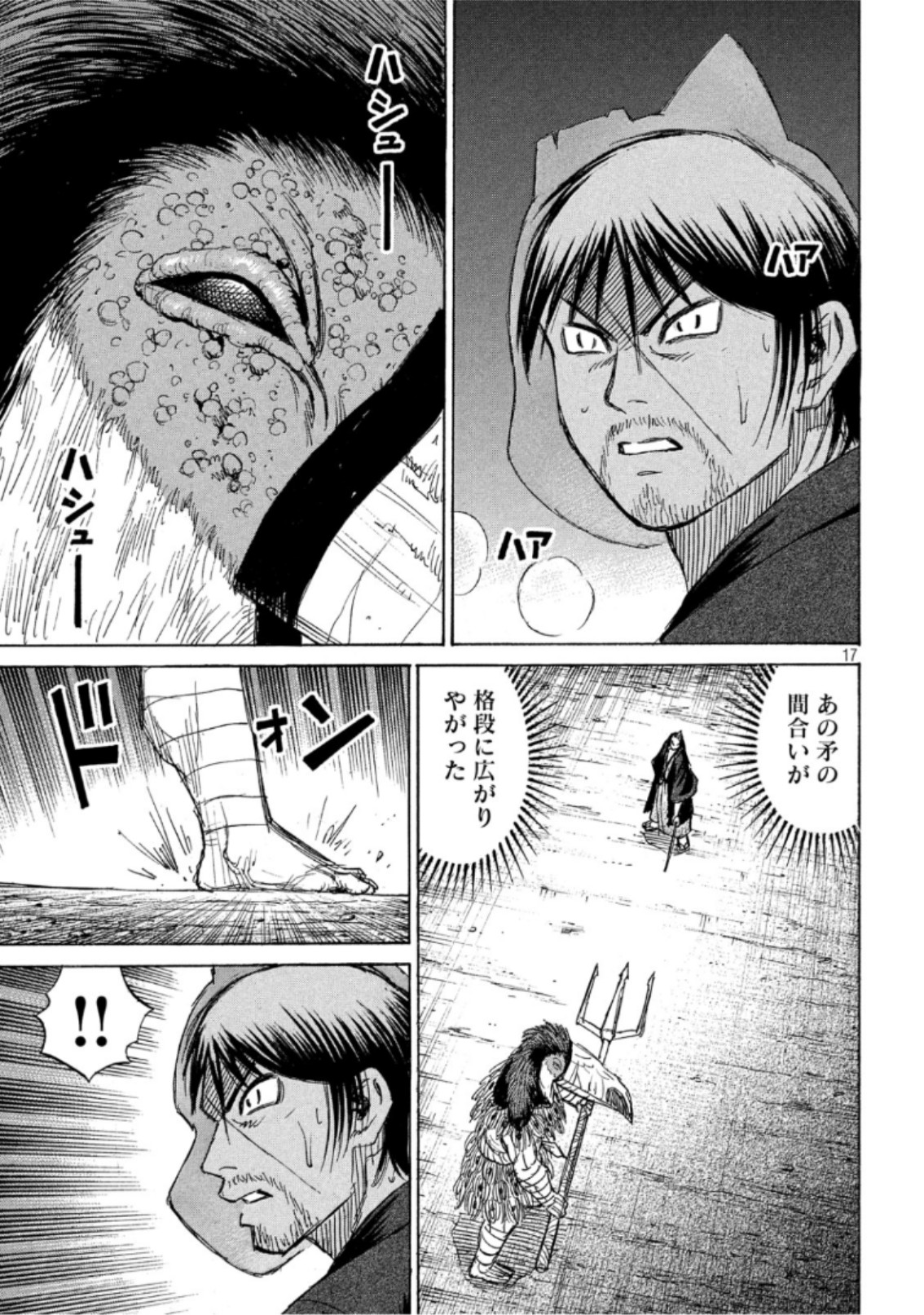 彼岸島 48日後… 第208話 - Page 17