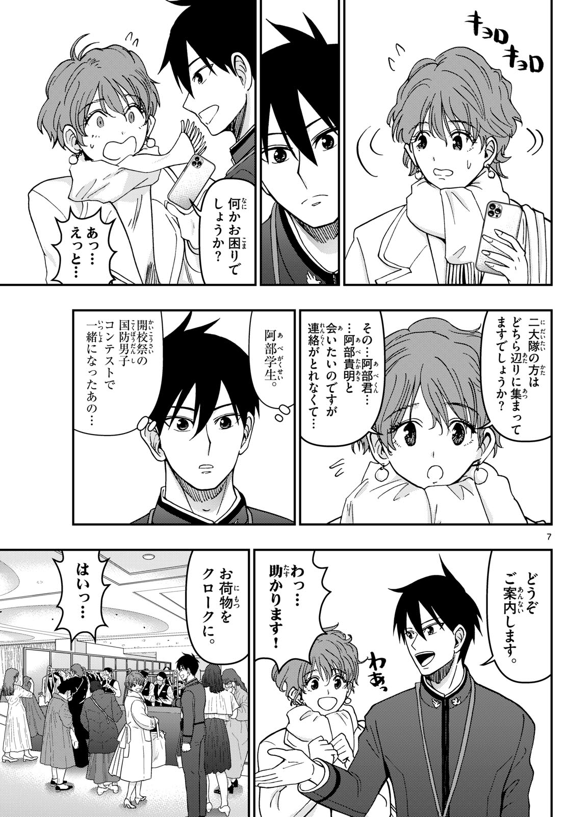 あおざくら防衛大学校物語 第332話 - Page 7