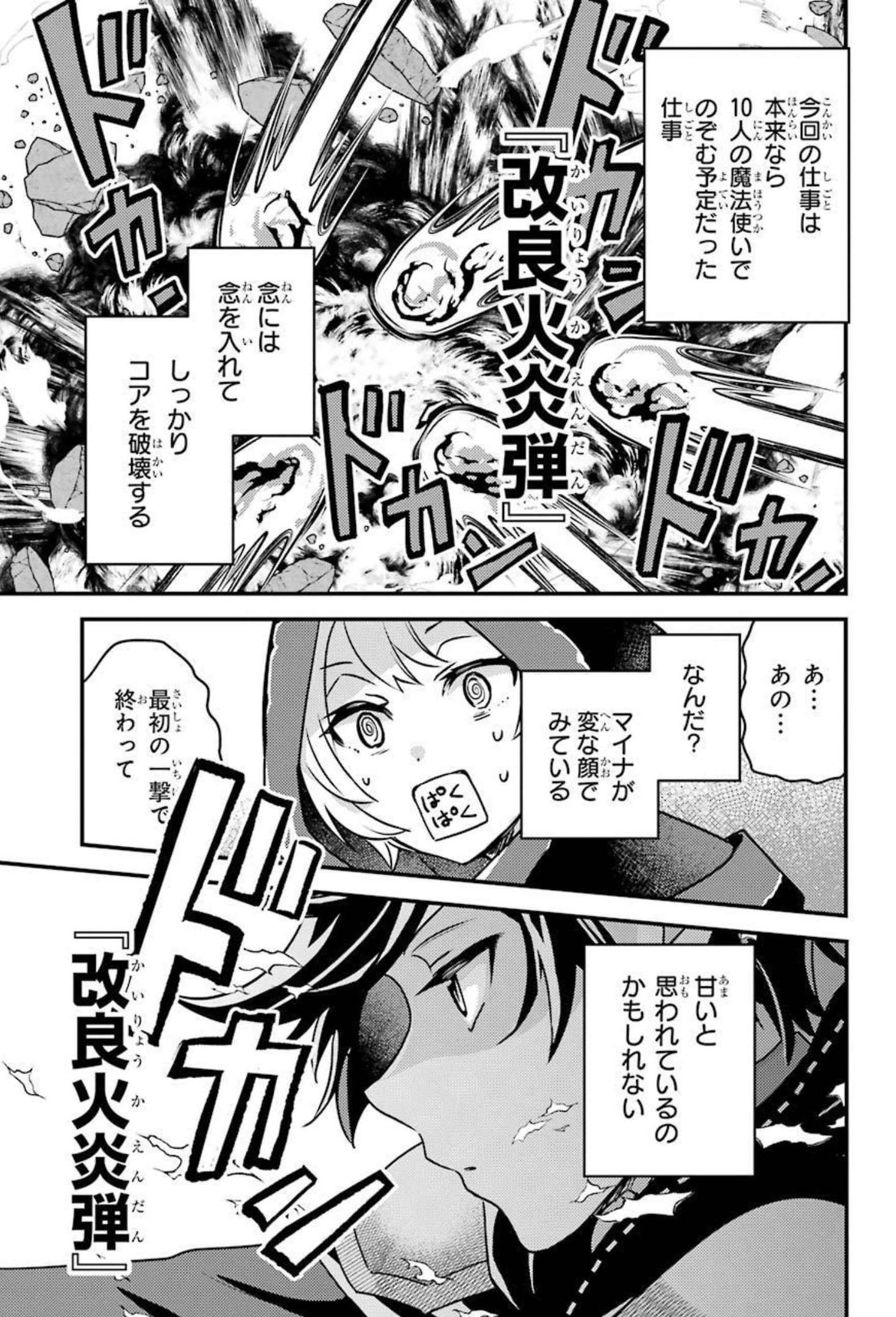 異世界転生で賢者になって冒険者生活 ~【魔法改良】で異世界最強~ 第7話 - Page 30