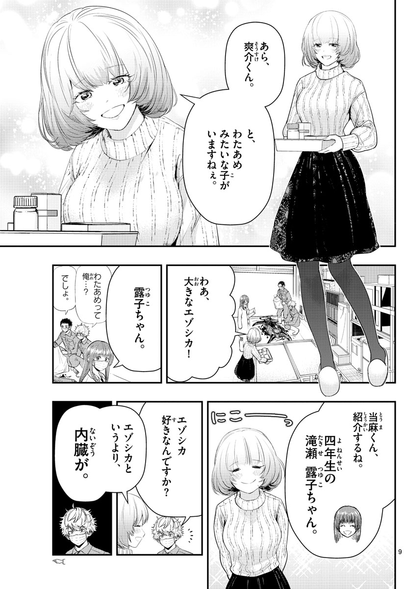 ラストカルテ-法獣医学者 当麻健匠の記憶- 第17話 - Page 9