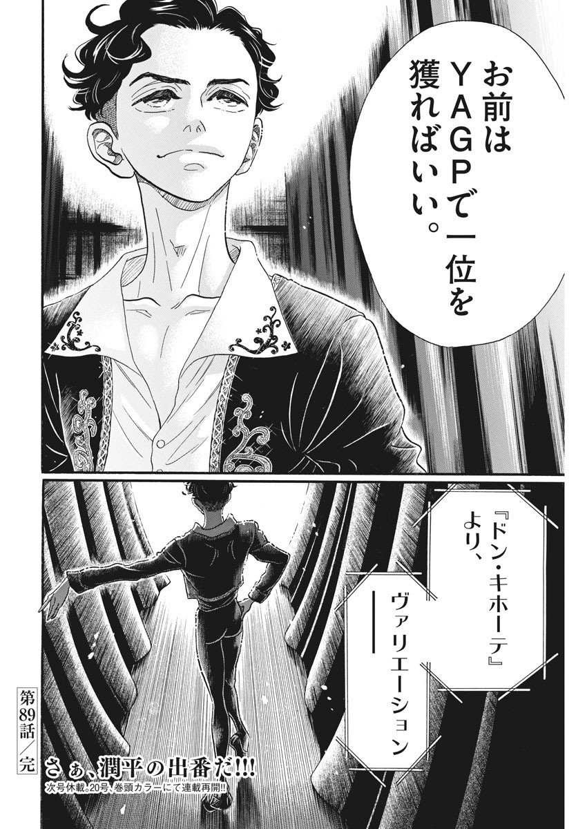 ダンス・ダンス・ダンスール 第89話 - Page 22