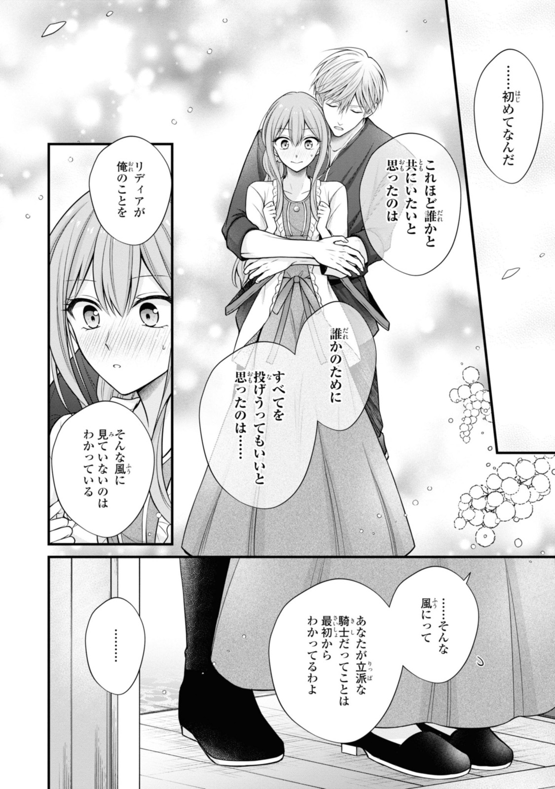 男運ゼロの薬師令嬢、初恋の黒騎士様が押しかけ婚約者になりまして。 第7.1話 - Page 10