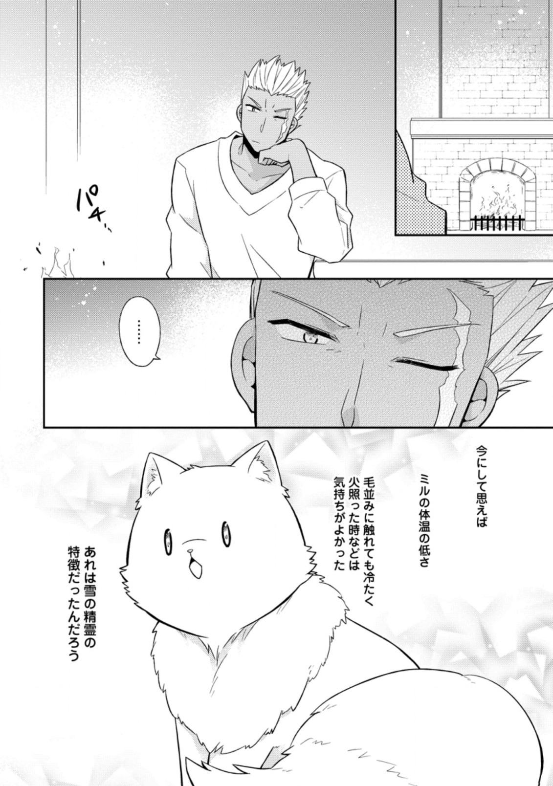 北の砦にて 第13.1話 - Page 6