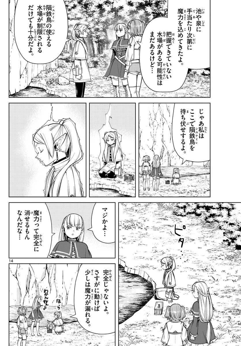 葬送のフリーレン 第40話 - Page 14