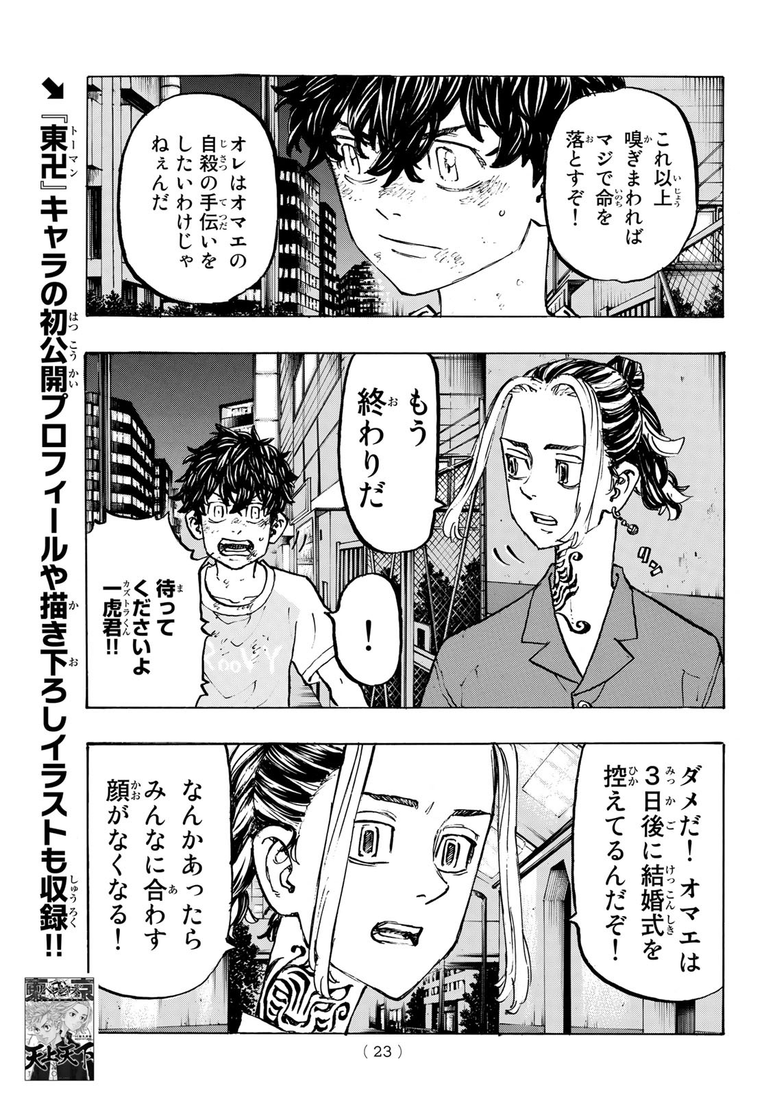 東京卍リベンジャーズ 第201話 - Page 7
