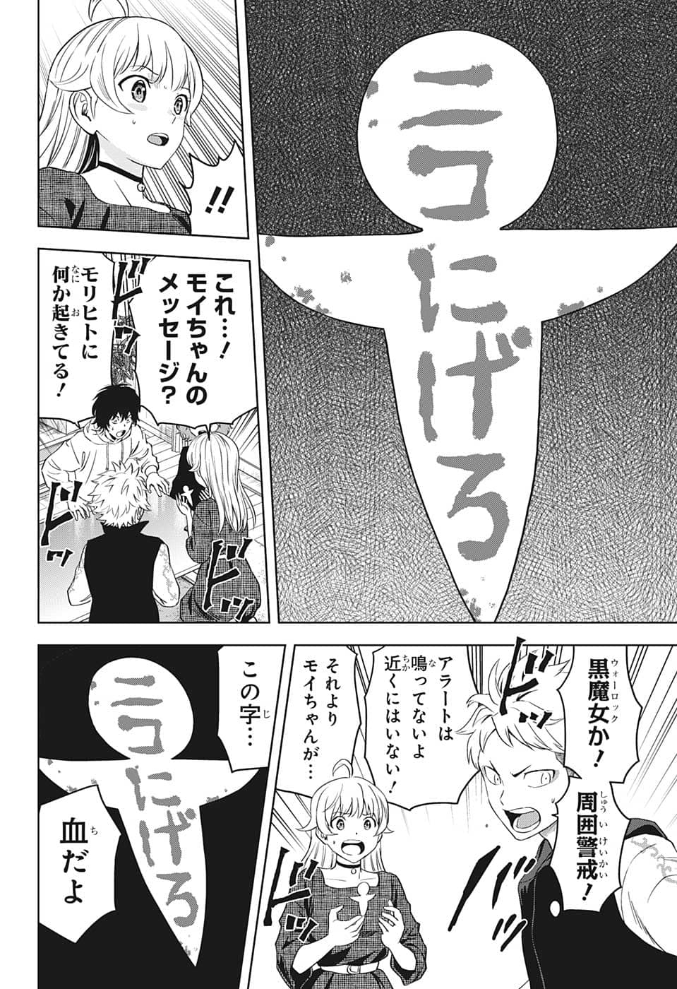 ウィッチ ウォッチ 第84話 - Page 14