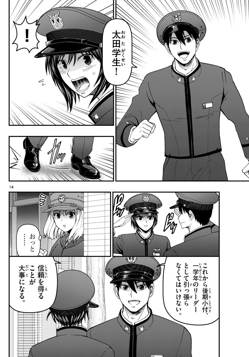 あおざくら防衛大学校物語 第307話 - Page 14