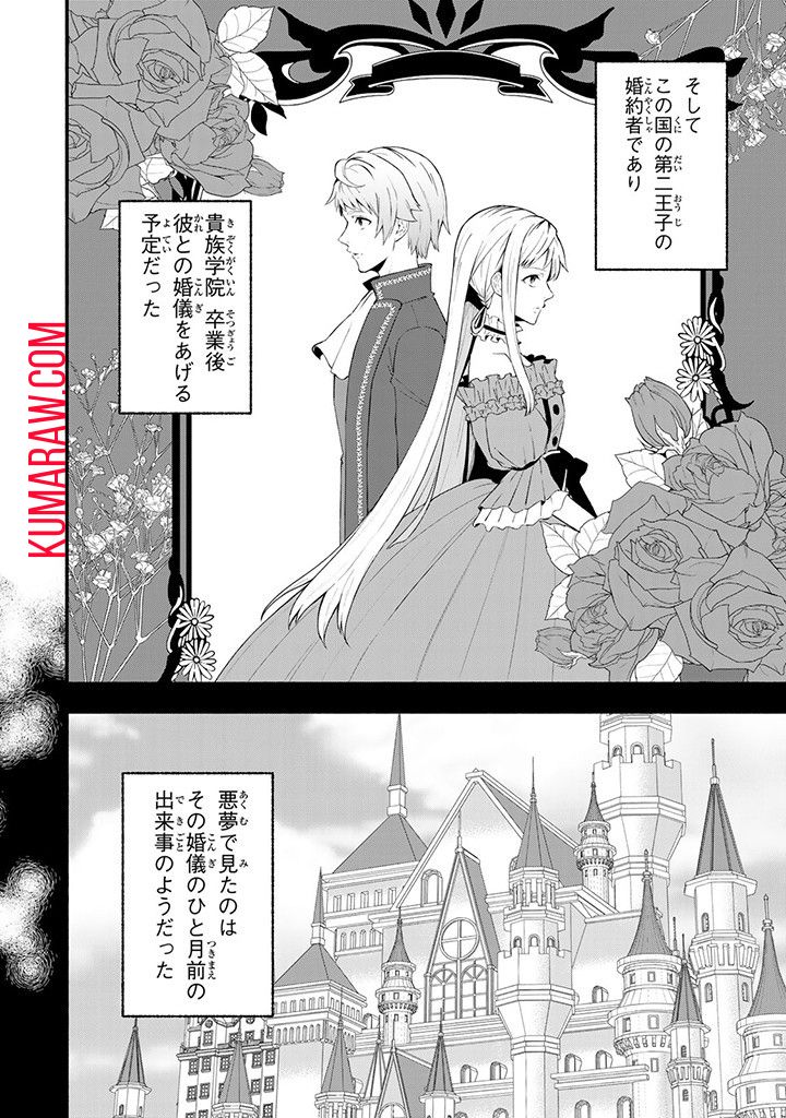 悪夢令嬢は一家滅亡の夢を見た ～私の目的は生き延びることです～ 第1話 - Page 12