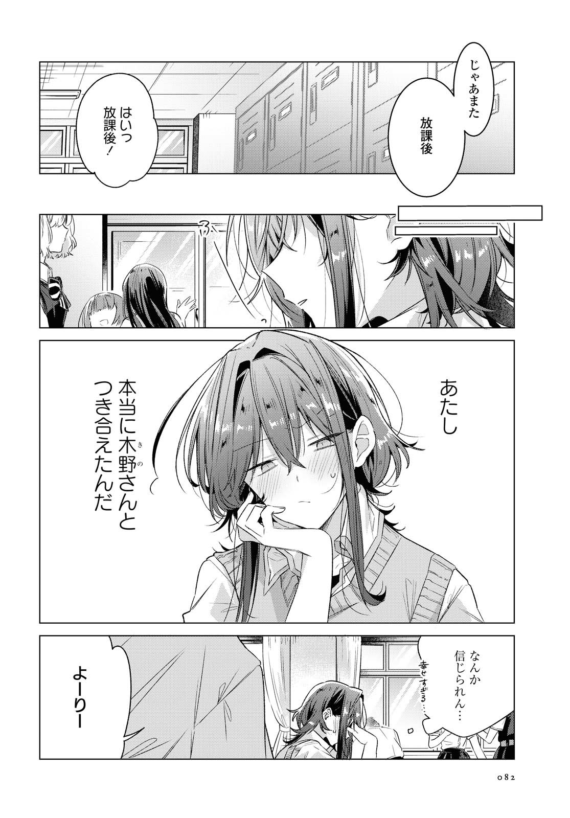 I love you like whispering Sasayaku You ni Koi wo Utau Whisper Me a Love Song Whispering Love Song Whispering You a Love Song ささやくように恋を唄う 第16話 - Page 5