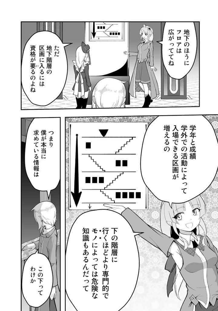 世界樹の下から始める半竜少女と僕の無双ライフ 第10.2話 - Page 3