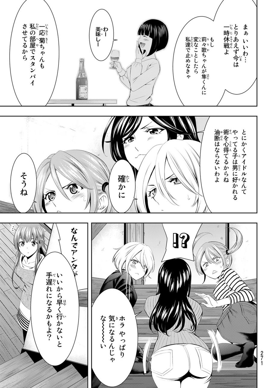 女神のカフェテラス 第56話 - Page 11