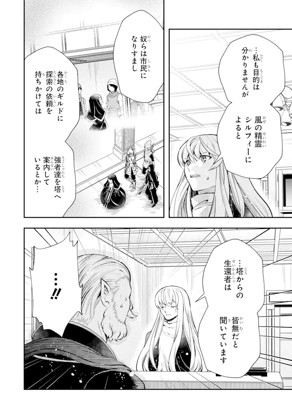 その劣等騎士、レベル999 第17.4話 - Page 12