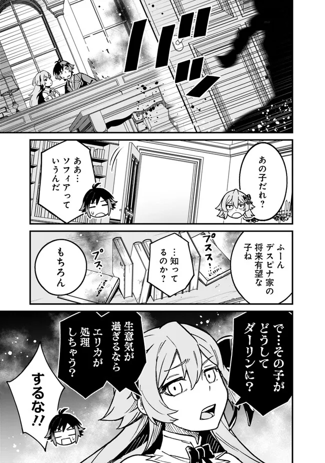 俺はまだ、本気を出していないDX 第17話 - Page 9