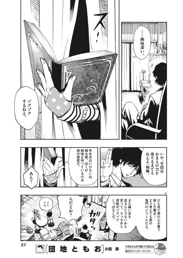 風都探偵 第1話 - Page 29