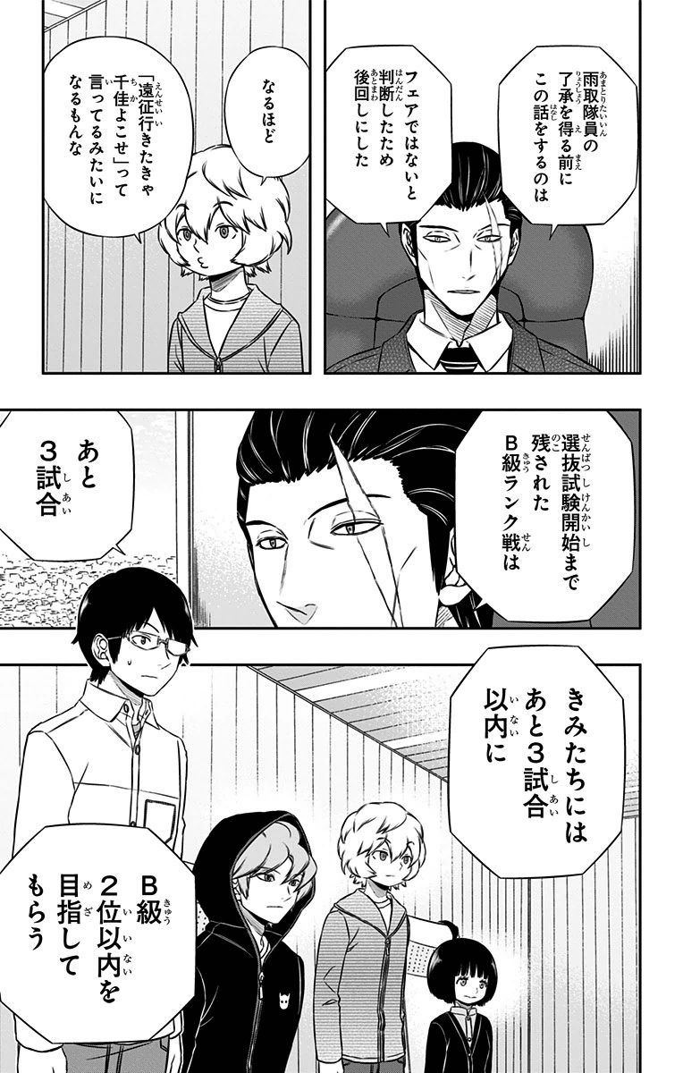 ワートリ 第149話 - Page 15