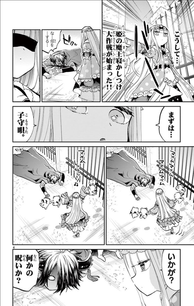 魔王城でおやすみ 第38話 - Page 4