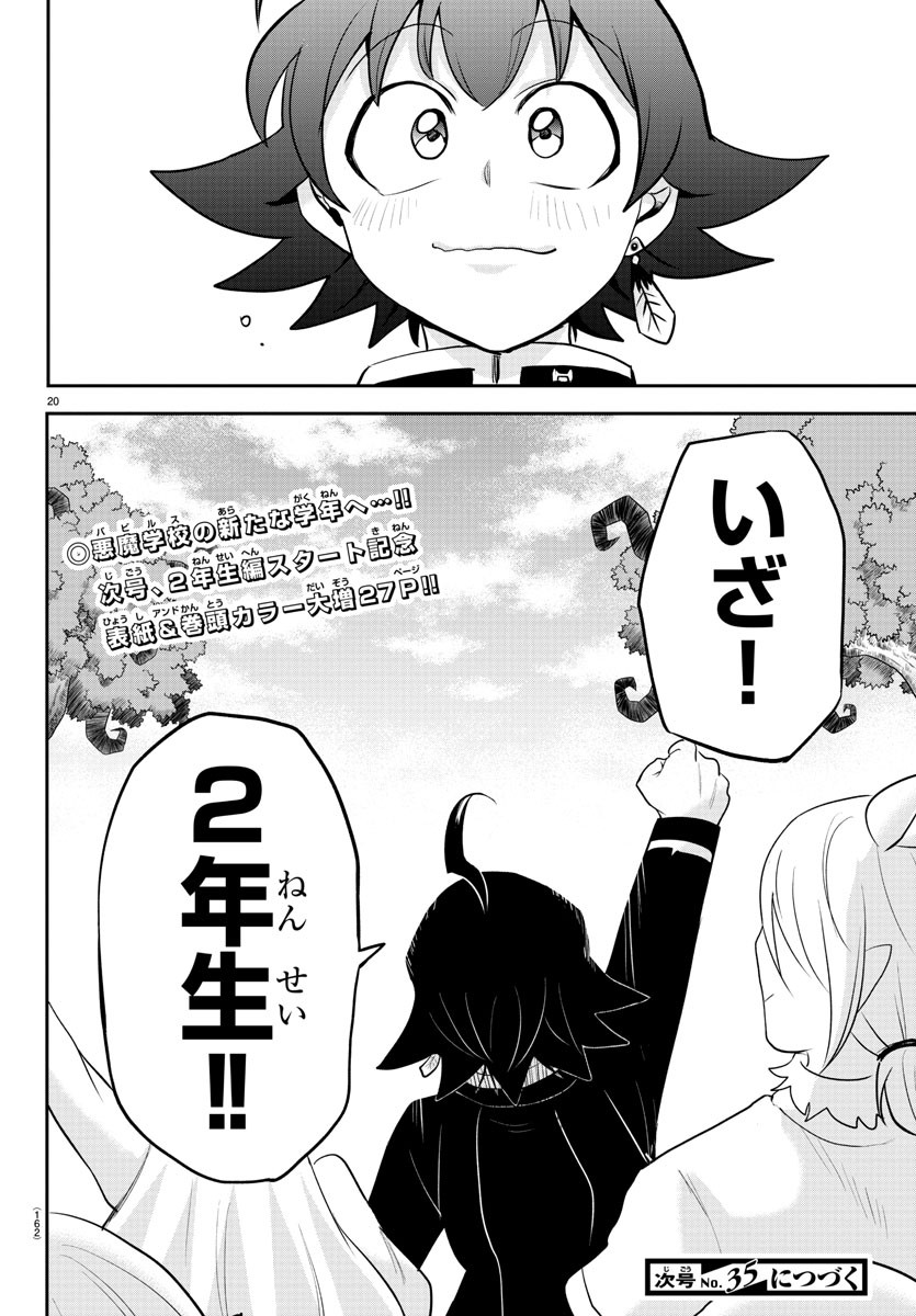 魔入りました！入間くん 第213話 - Page 20