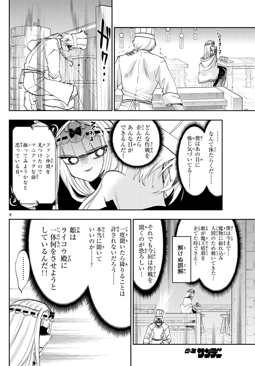 魔王城でおやすみ 第139話 - Page 6