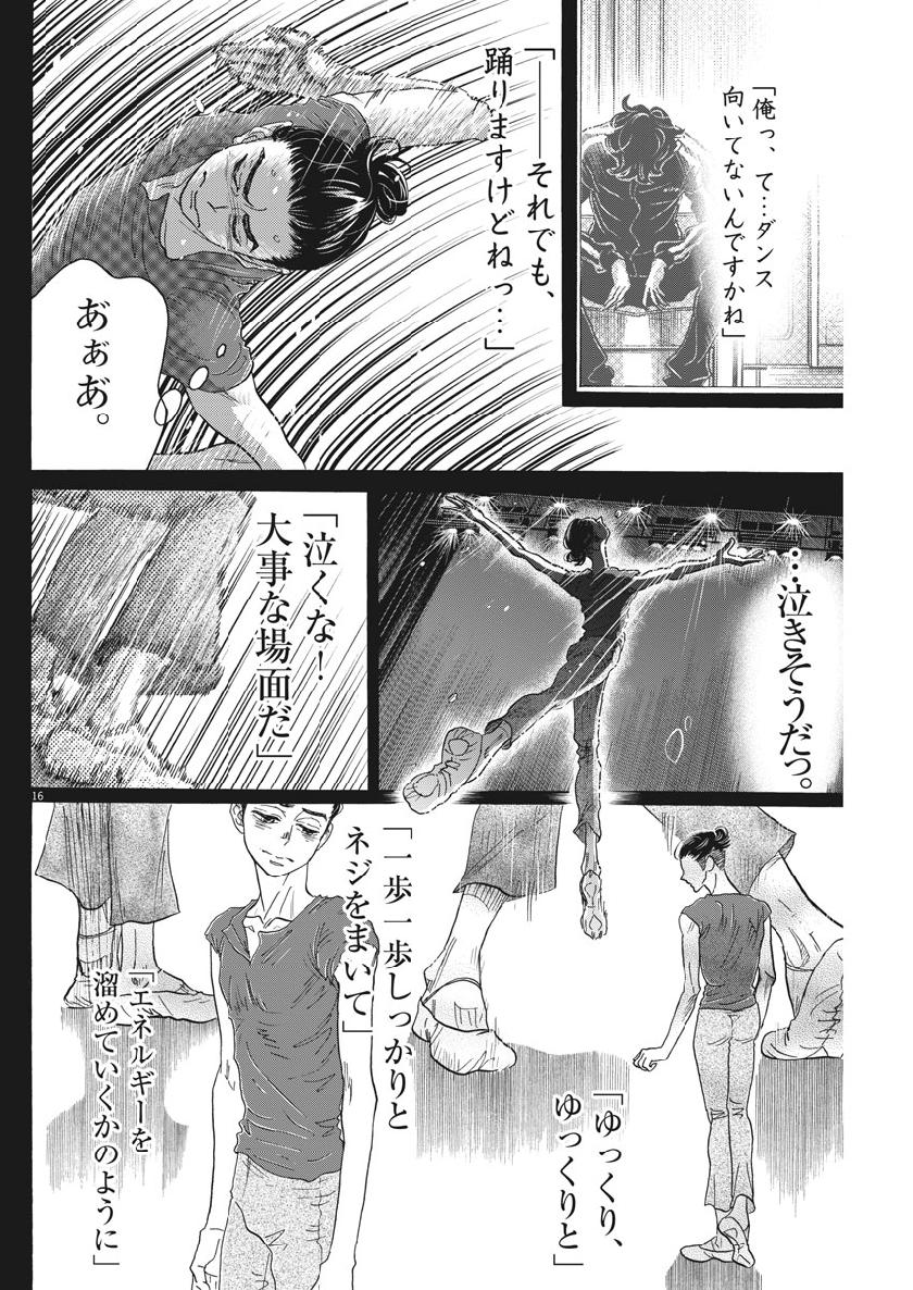 ダンス・ダンス・ダンスール 第136話 - Page 16