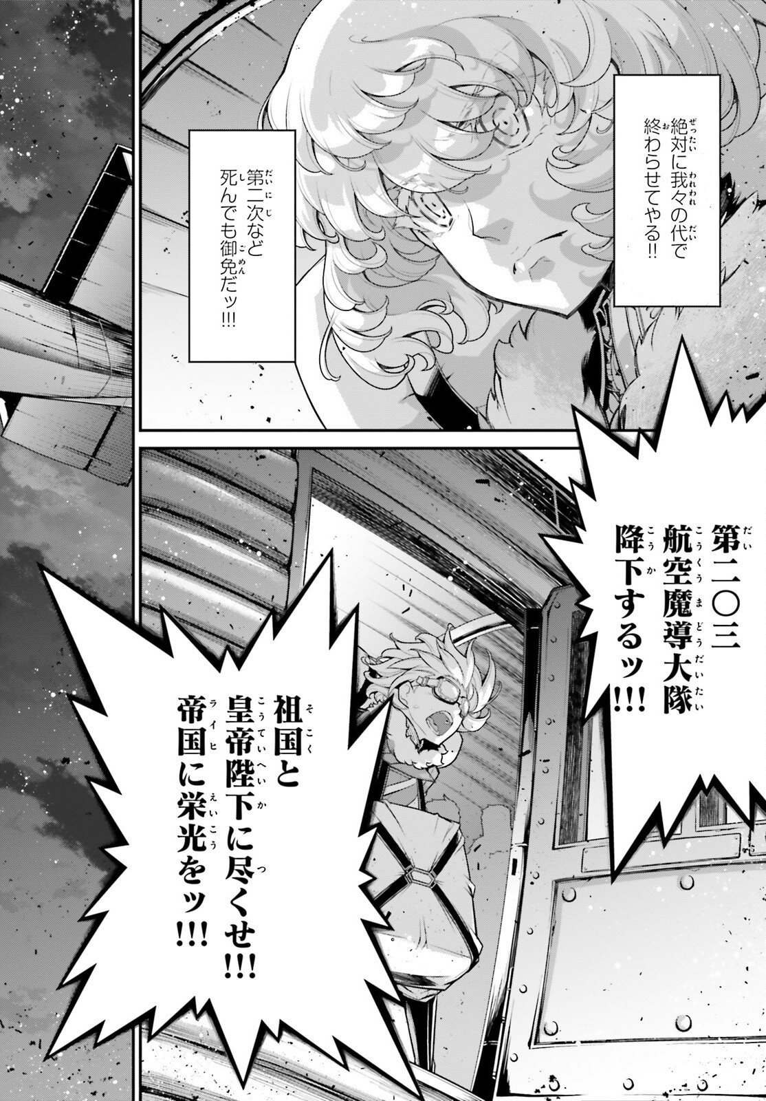 幼女戦記 第77話 - Page 38