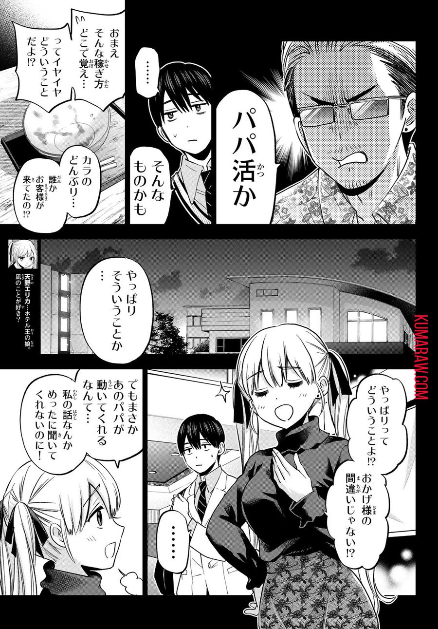 カッコウの許嫁 第185話 - Page 3