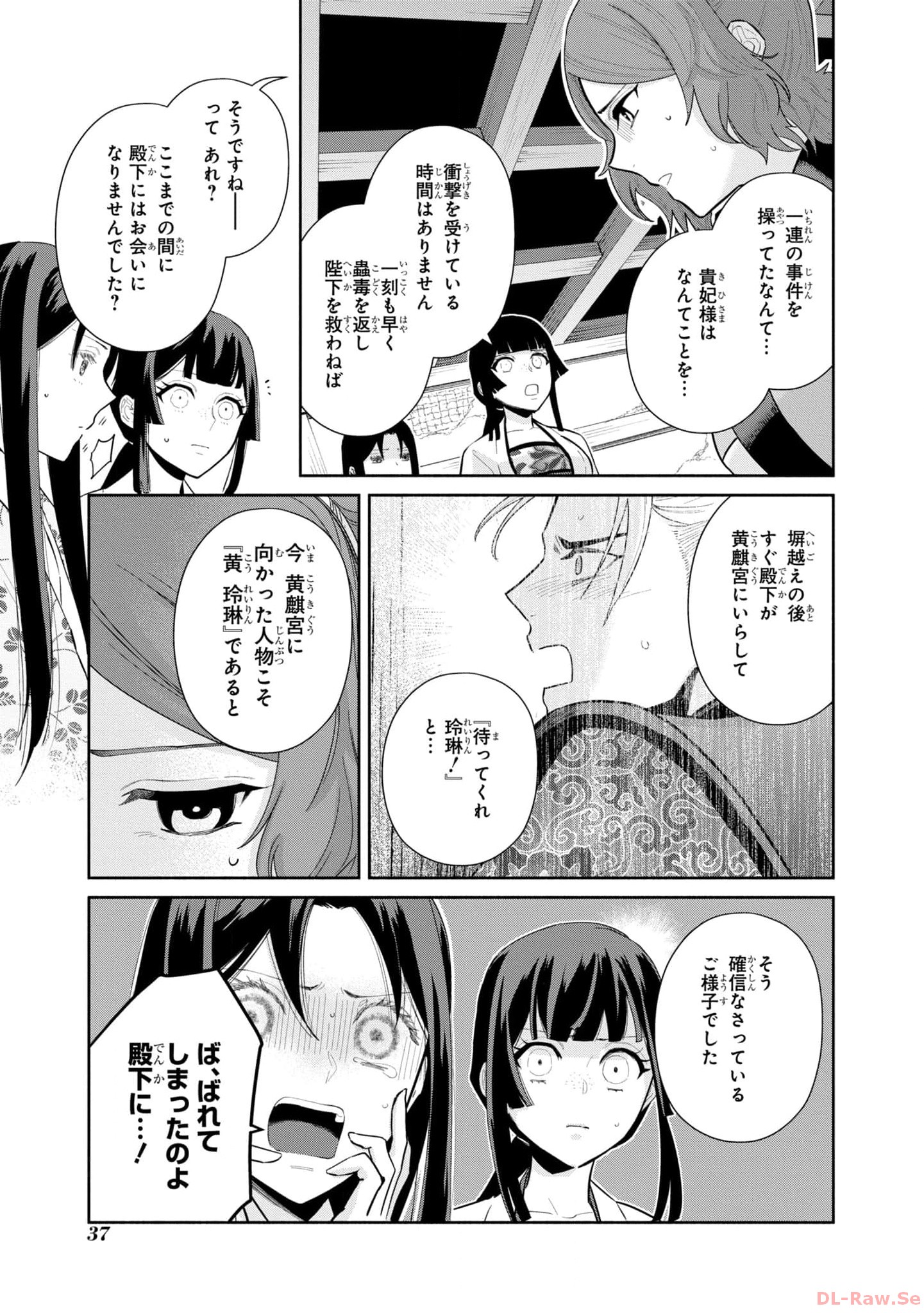 ふつつかな悪女ではございますが ～雛宮蝶鼠とりかえ伝～ 第17話 - Page 5