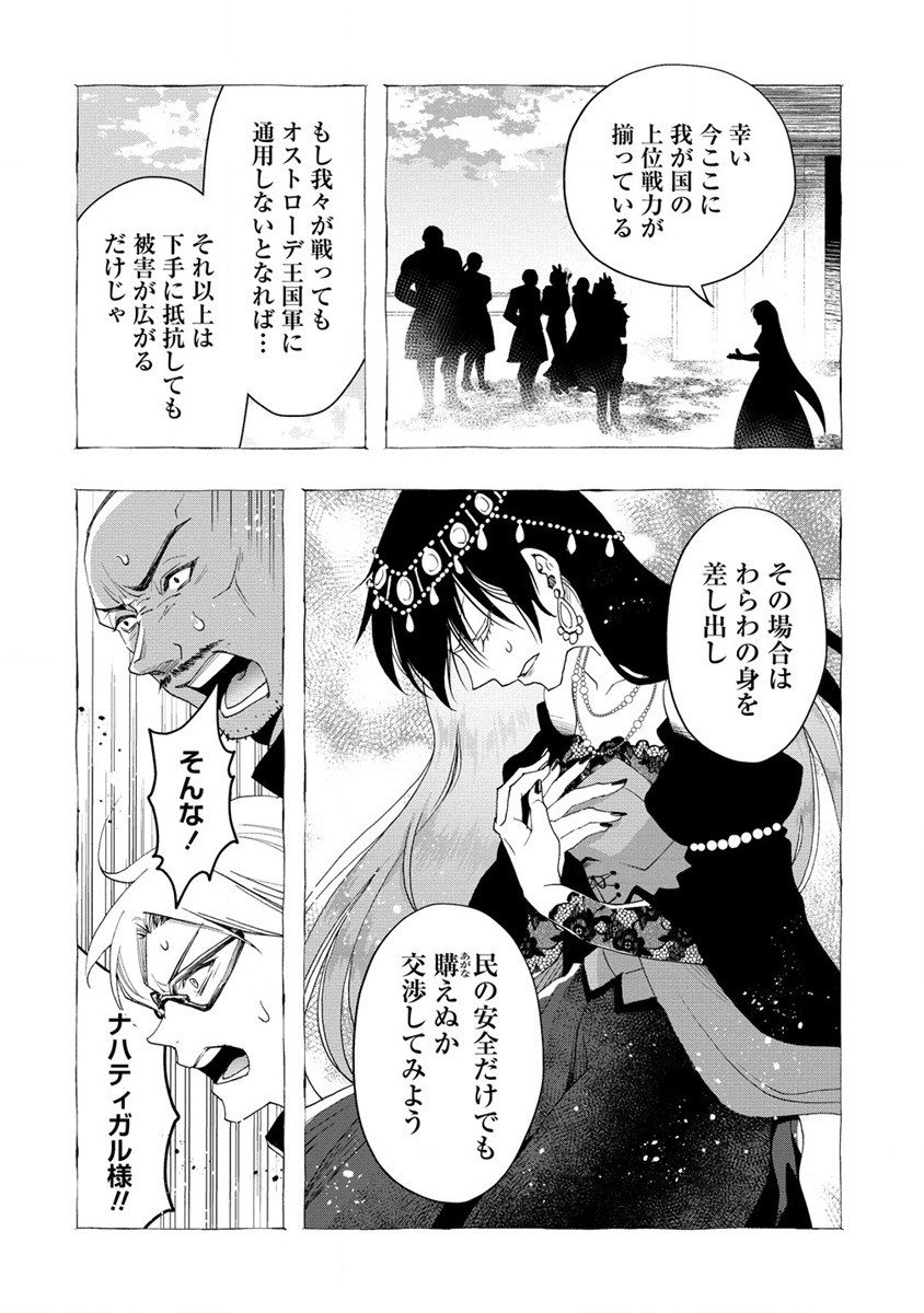 クラス召喚に巻き込まれた教師、外れスキルで機械少女を修理する 第19話 - Page 30