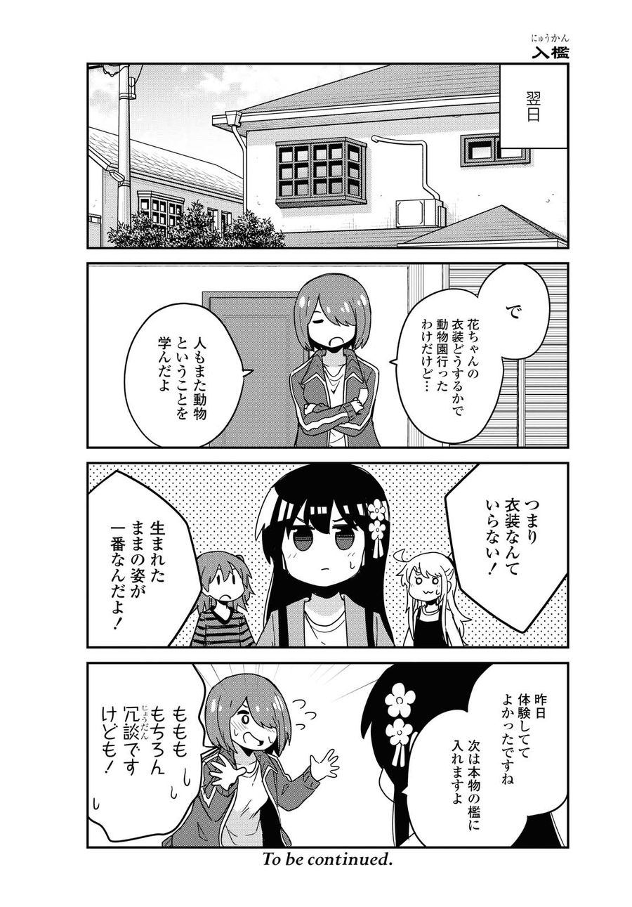 Wataten! An Angel Flew Down to Me 私に天使が舞い降りた！ 第74話 - Page 18