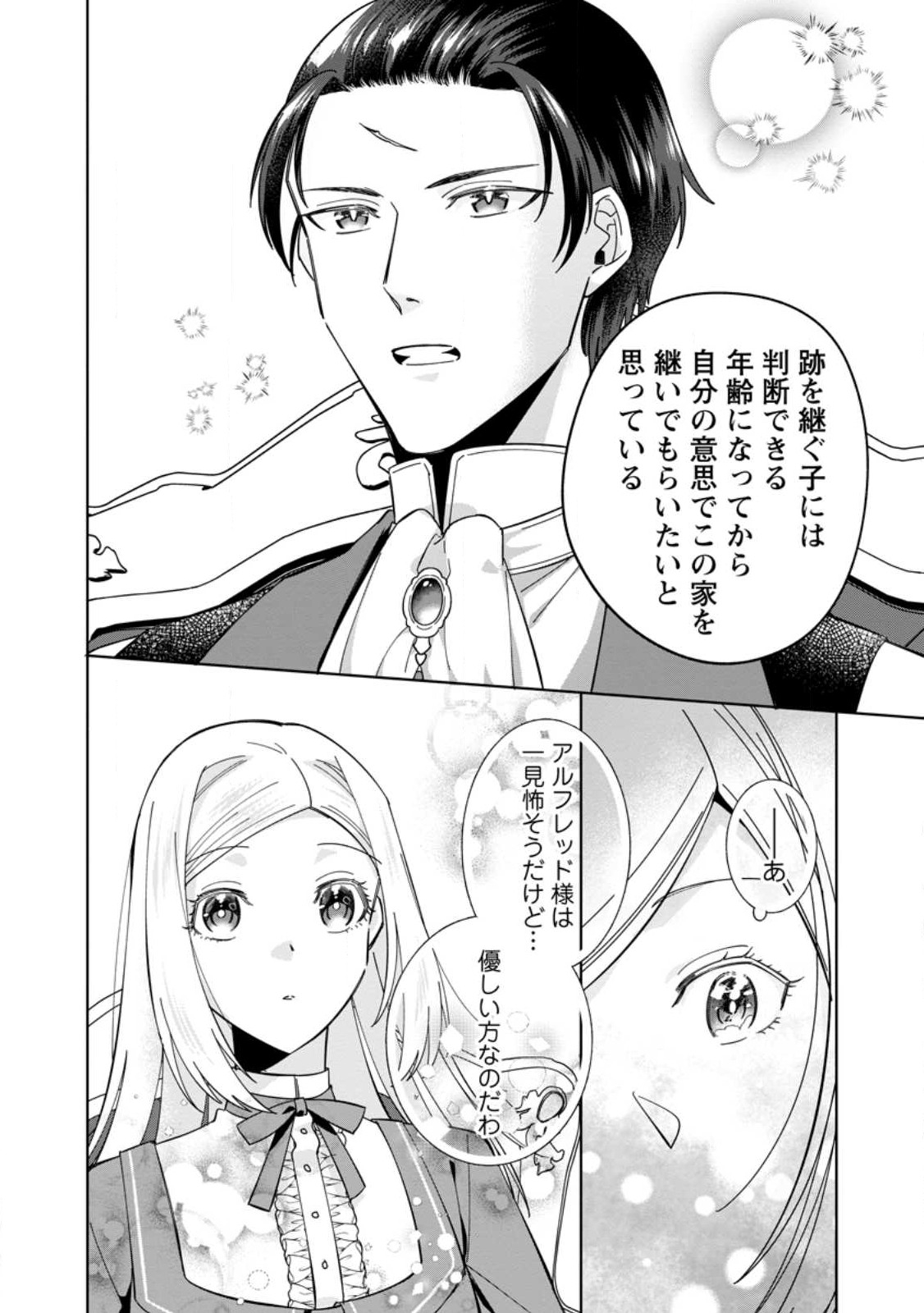 ポジティブ令嬢フローラの幸せな契約結婚 第2.1話 - Page 6