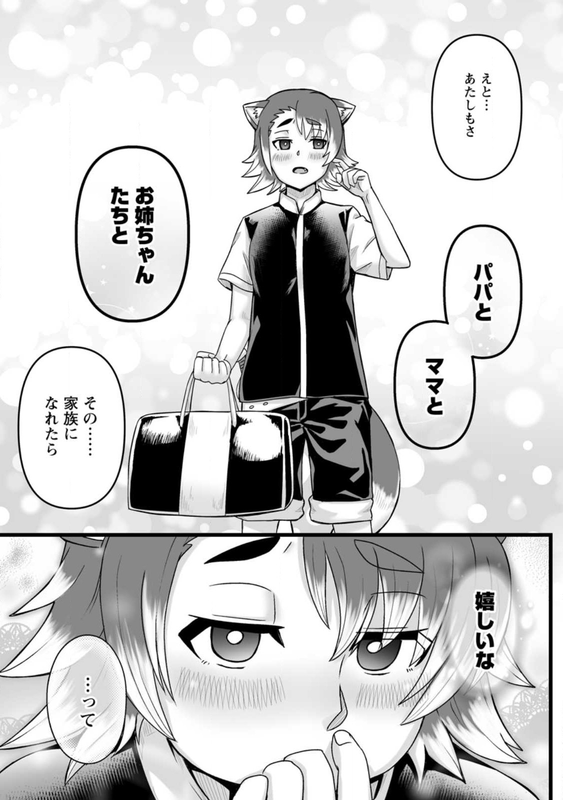 異世界で 上前はねて 生きていく～再生魔法使いのゆるふわ人材派遣生活～ 第32.6話 - Page 7