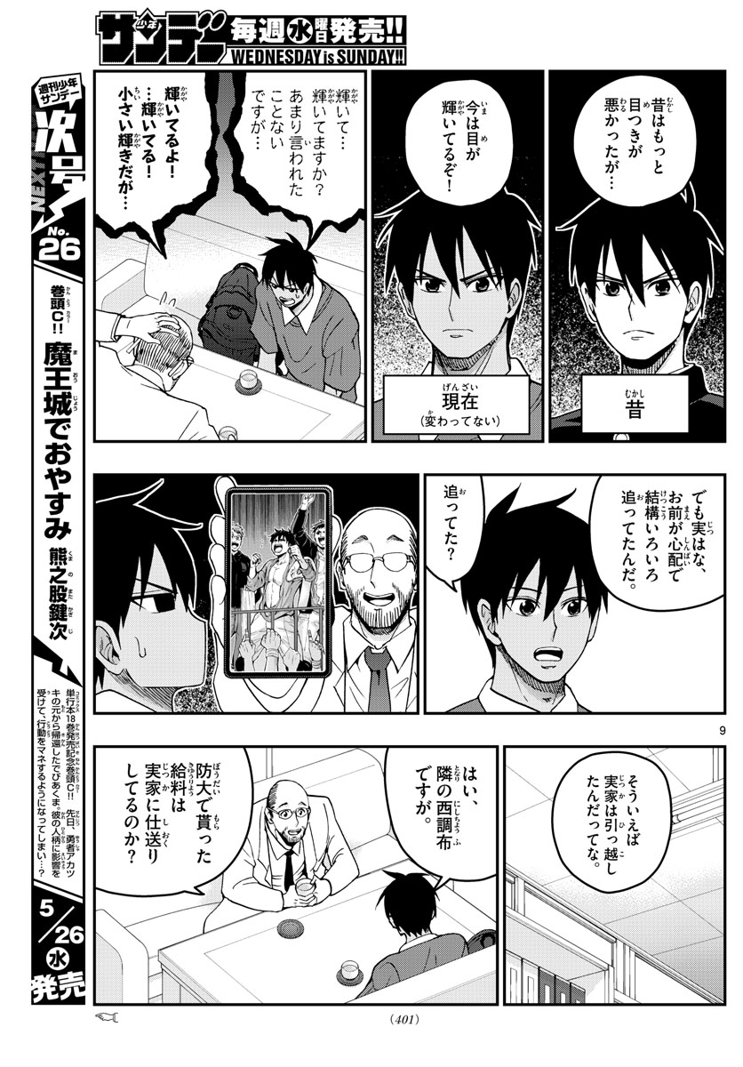 あおざくら防衛大学校物語 第229話 - Page 9