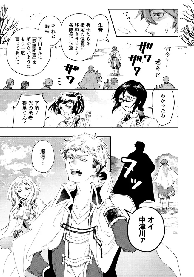 クラス召喚に巻き込まれた教師、外れスキルで機械少女を修理する 第17話 - Page 11