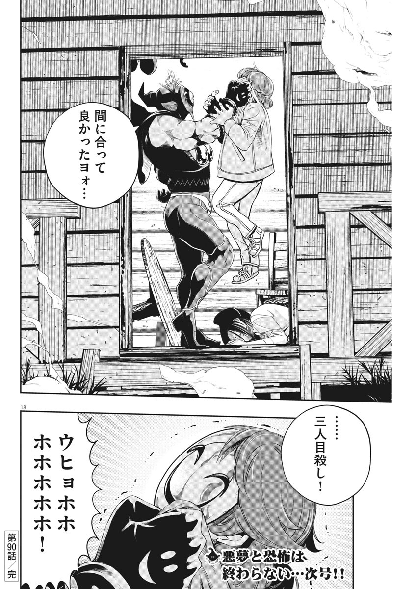 風都探偵 第90話 - Page 18