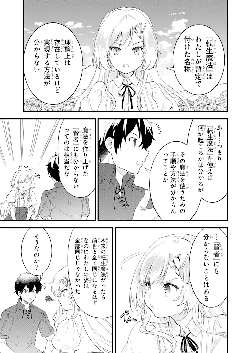 英雄と賢者の転生婚～かつての好敵手と婚約して最強夫婦になりました～ 第1話 - Page 59