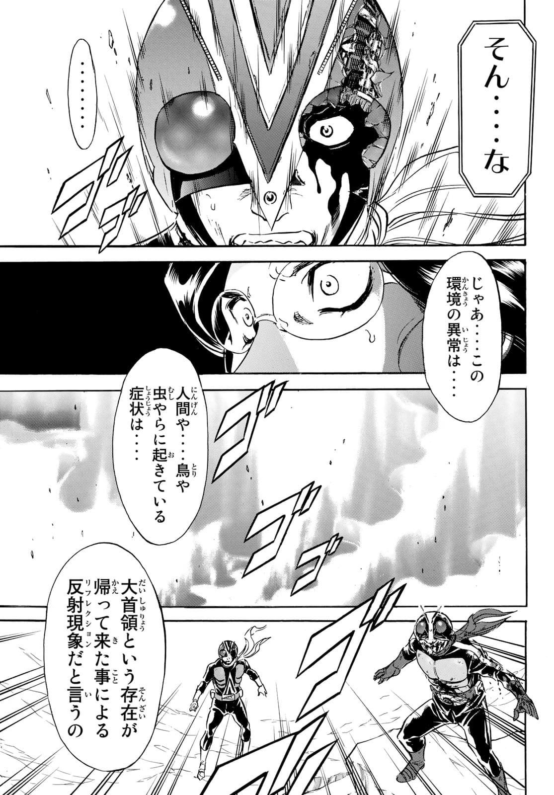 新仮面ライダーSPIRITS 第142話 - Page 5