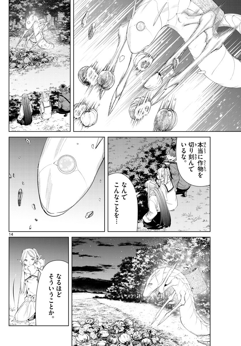 葬送のフリーレン 第105話 - Page 14