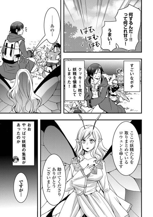 装備製作系チートで異世界を自由に生きていきます 第21.1話 - Page 5