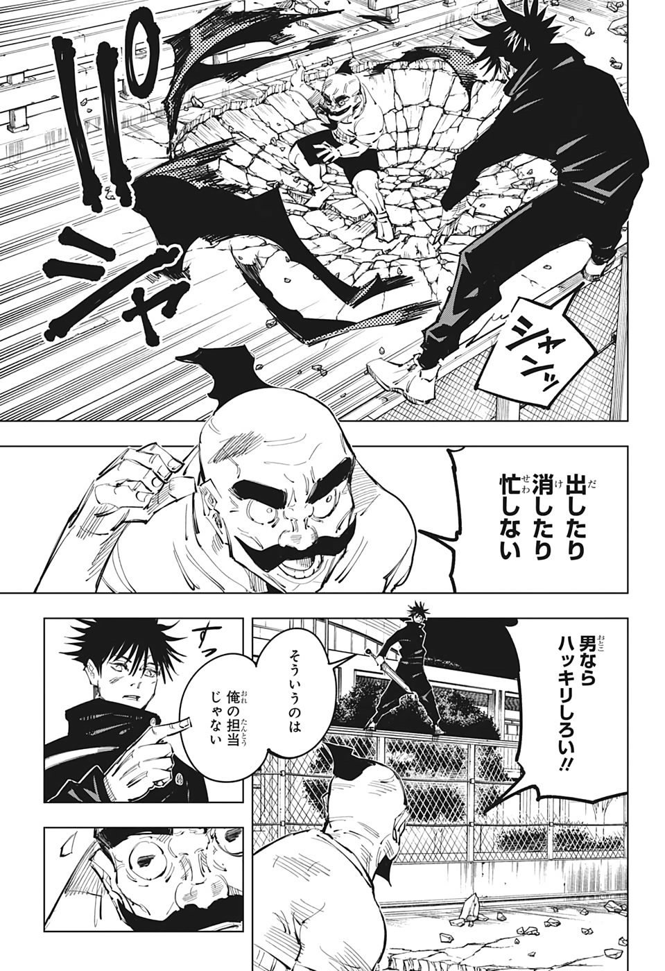 呪術廻戦 第97話 - Page 7