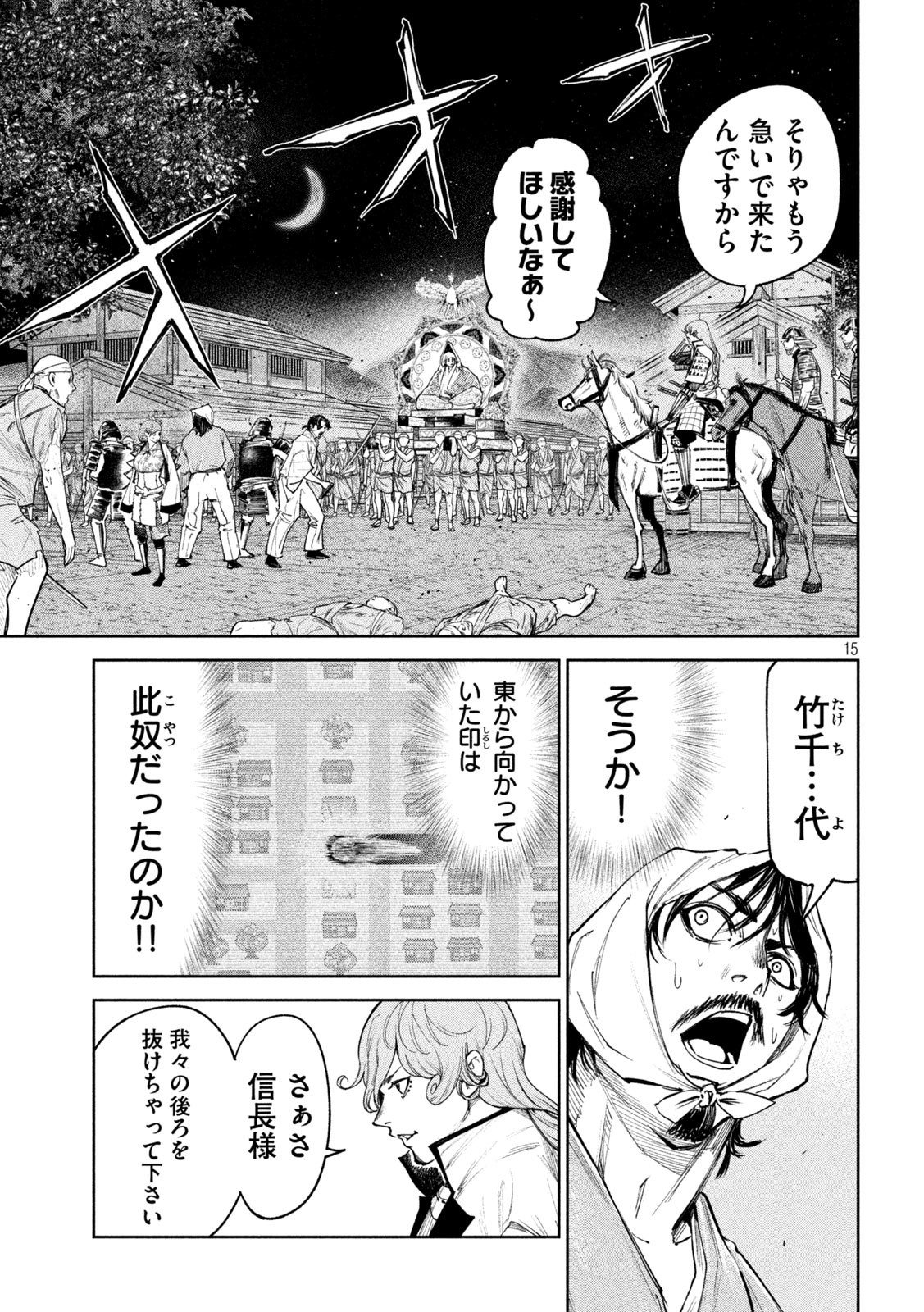 何度、時をくりかえしても本能寺が燃えるんじゃが!? 第81話 - Page 15