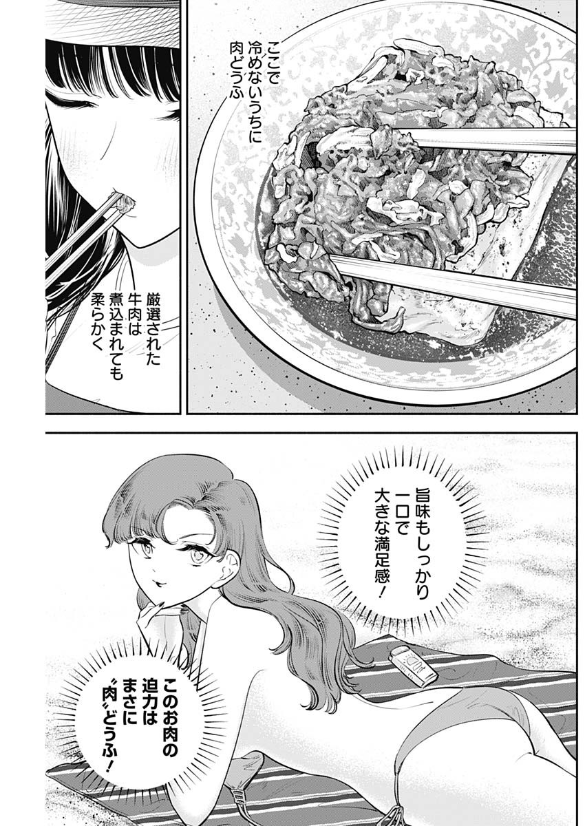 女優めし 第52話 - Page 11