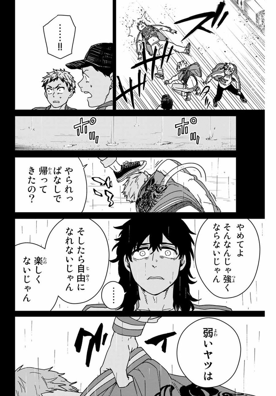 ウィンドブレイカー 第19話 - Page 12