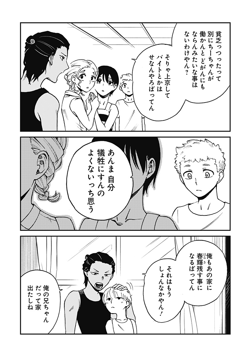 ぼくと海彼女 第4話 - Page 13