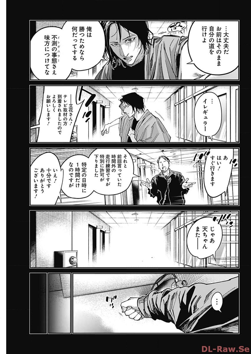 ビリオン レーサー 第53話 - Page 11