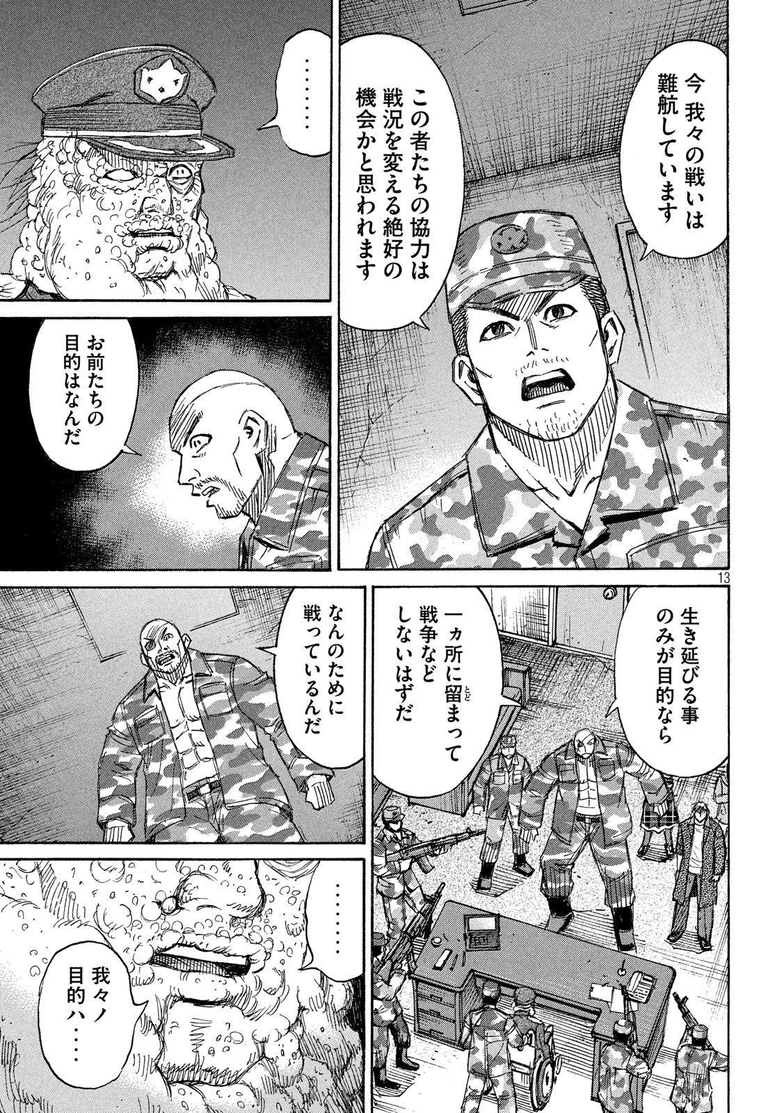 彼岸島 48日後… 第227話 - Page 13