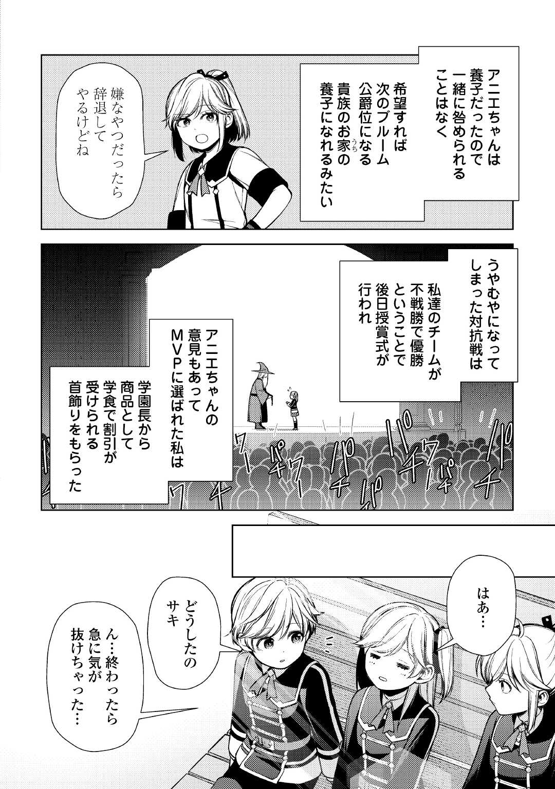 前世で辛い思いをしたので、神様が謝罪に来ました 第14話 - Page 30