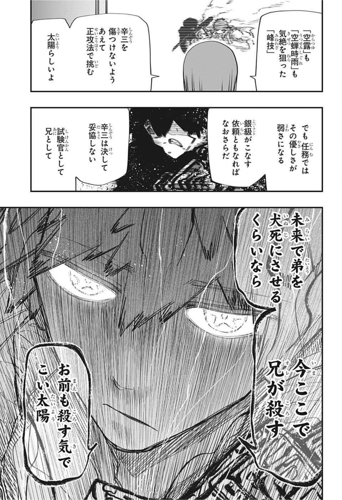 夜桜さんちの大作戦 第91話 - Page 15