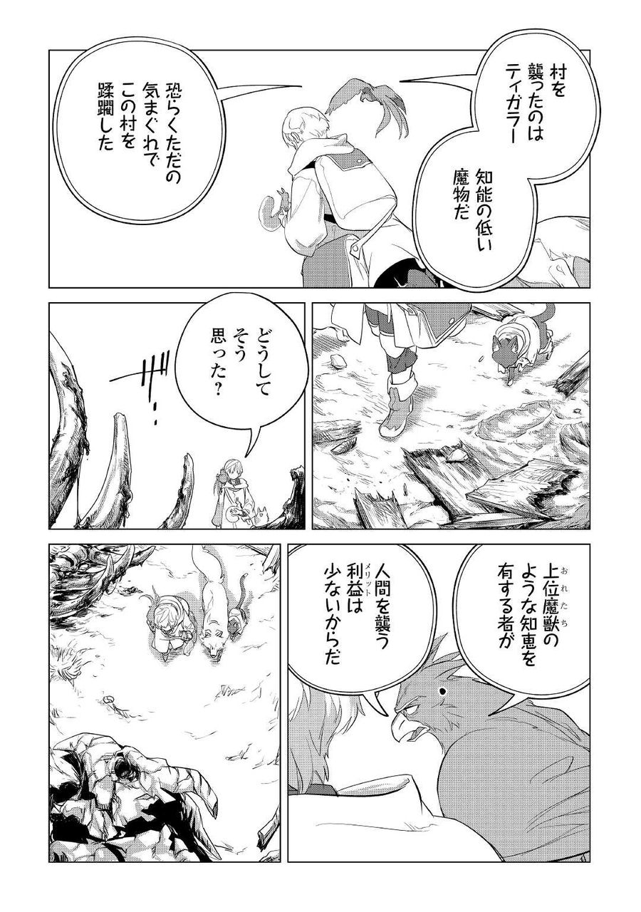 もふもふと異世界でスローライフを目指します！ 第40話 - Page 30