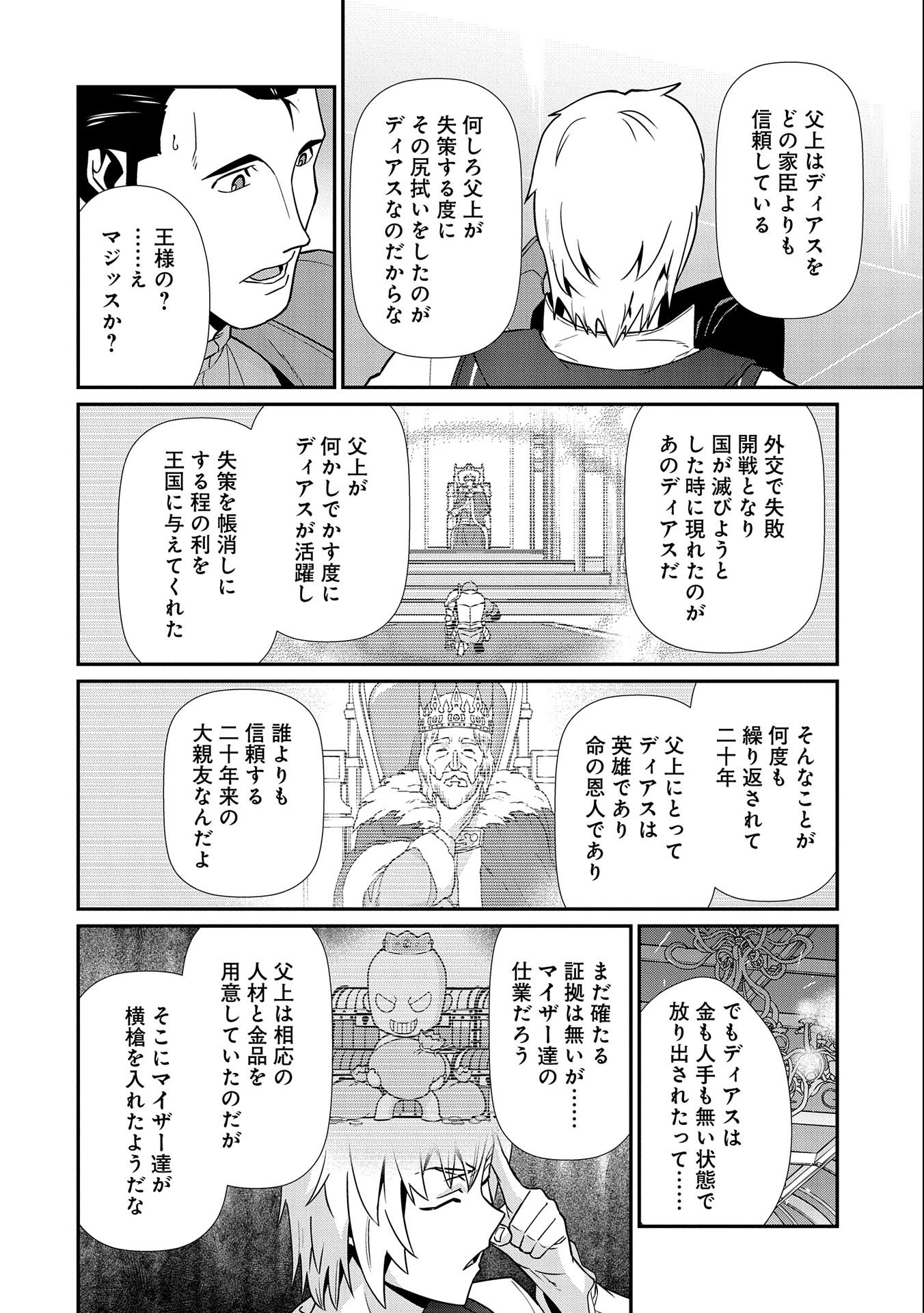 領民0人スタートの辺境領主様 第17話 - Page 24